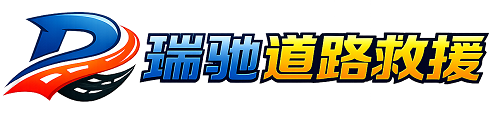 吕梁24小时提供拖车救援-附近汽车搭电换胎补胎救援